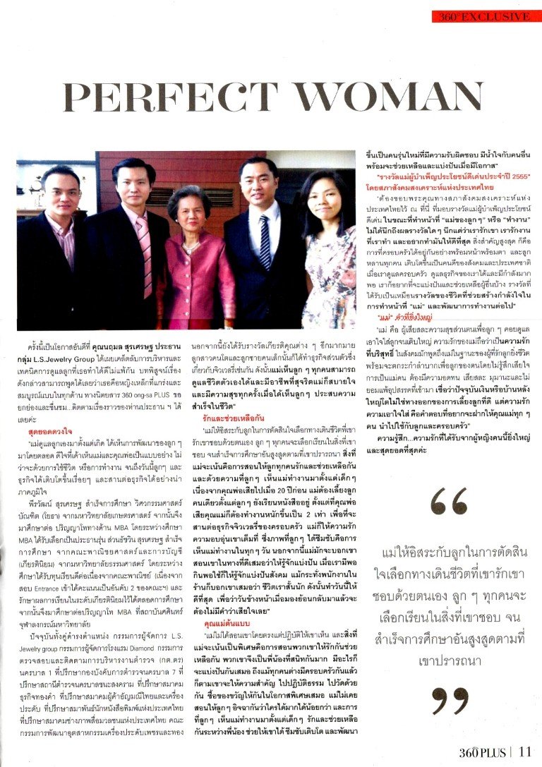 บทสัมภาทษ์ คุณนฤมล สุรเศรษฐ ประธานกลุ่มบริษัท L.S. Jewelry Group ในนิตยสาร 360 Ong-sa Pius ฉบับเดือนกรกฎาคม 2558