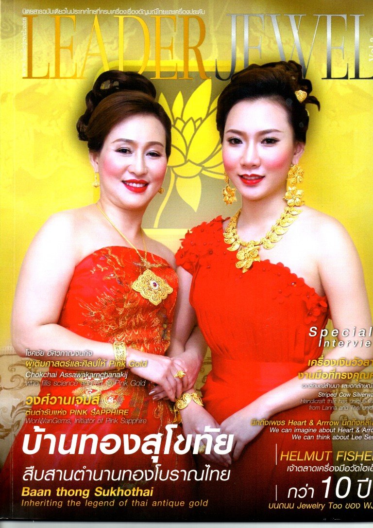 Lee Seng Jewelry ในนิตยสาร LEADER JEWEL ฉบับเดือนกันยายน 2558
