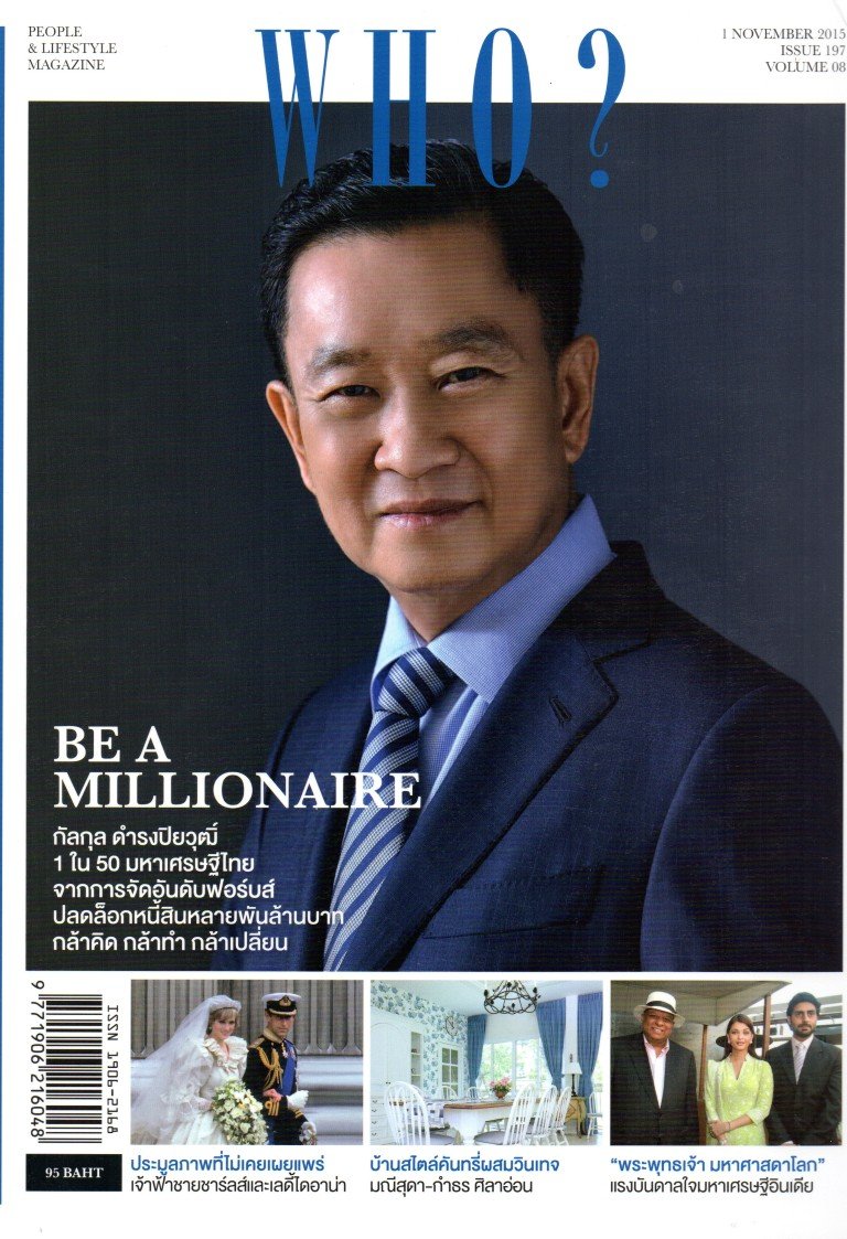 Lee Seng Jewelry ในนิตยสาร WHO ฉบับวันที่ 1 พฤศจิกายน 2558