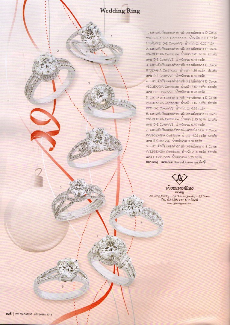 Wedding Ring By Lee Seng Jewelry ในนิตยสาร WE ฉบับเดือนธันวาคม 2558
