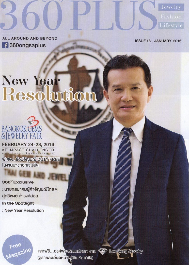 Lee Seng Jewelry ในนิตยสาร 360 Ong-Sa Plus ฉบับเดือนมกราคม 2559