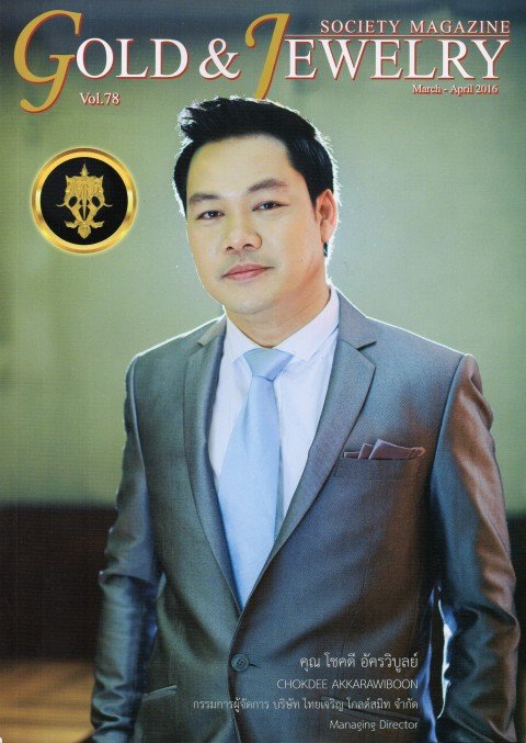 Lee Seng Jewelry ในนิตยสาร Gold & Jewelry Society ฉบับเดือน เมษายน 2559