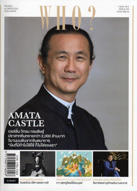 Lee Seng Jewelry ในนิตยสาร WHO ฉบับเดือน พฤษภาคม 2016