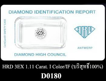 HRD 3EX 1.11 Carat