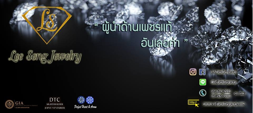 เราคือผู้เชี่ยวชาญเพชรเเละอัญมณี....รายเเรกๆของกรุงเทพฯ