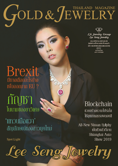 Lee Seng Jewelry ในนิตยสาร Gold & Jewelry Society ประจำเดือนมีนาคม - เมษายน 2019