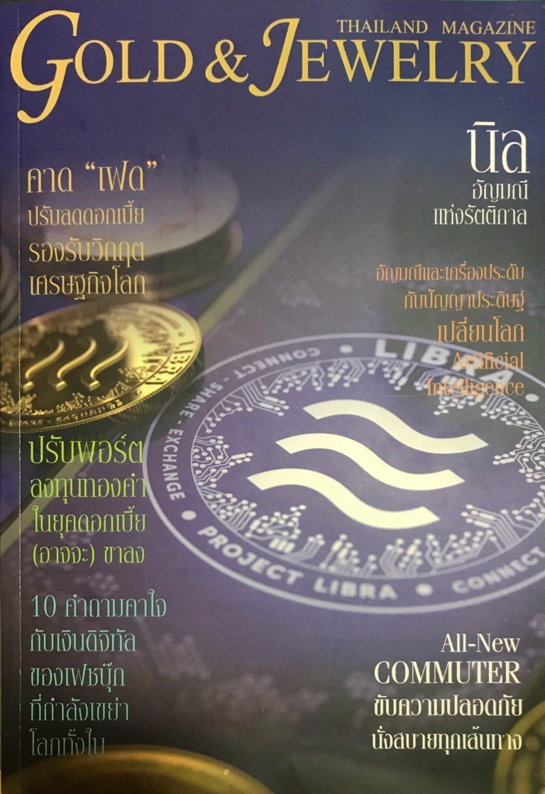 Lee Seng Jewelry ในนิตยสาร Gold & Jewelry Society ประจำเดือนกรกฎาคม - สิงหาคม 2019