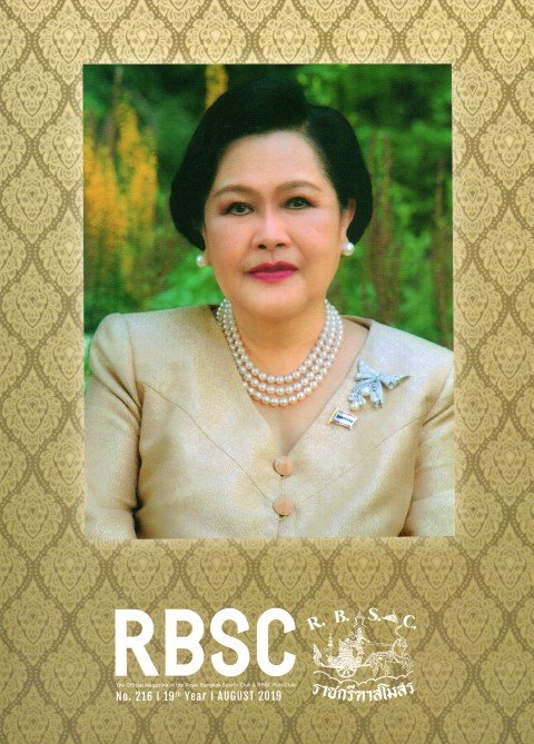 Lee Seng Jewelry ในนิตยสาร RBSC เล่มที่ 216 ประจำเดือนสิงหาคม 2019 Lee Seng Jewelry ในนิตยสาร RBSC เล่มที่ 216 ประจำเดือนสิงหาคม 2019