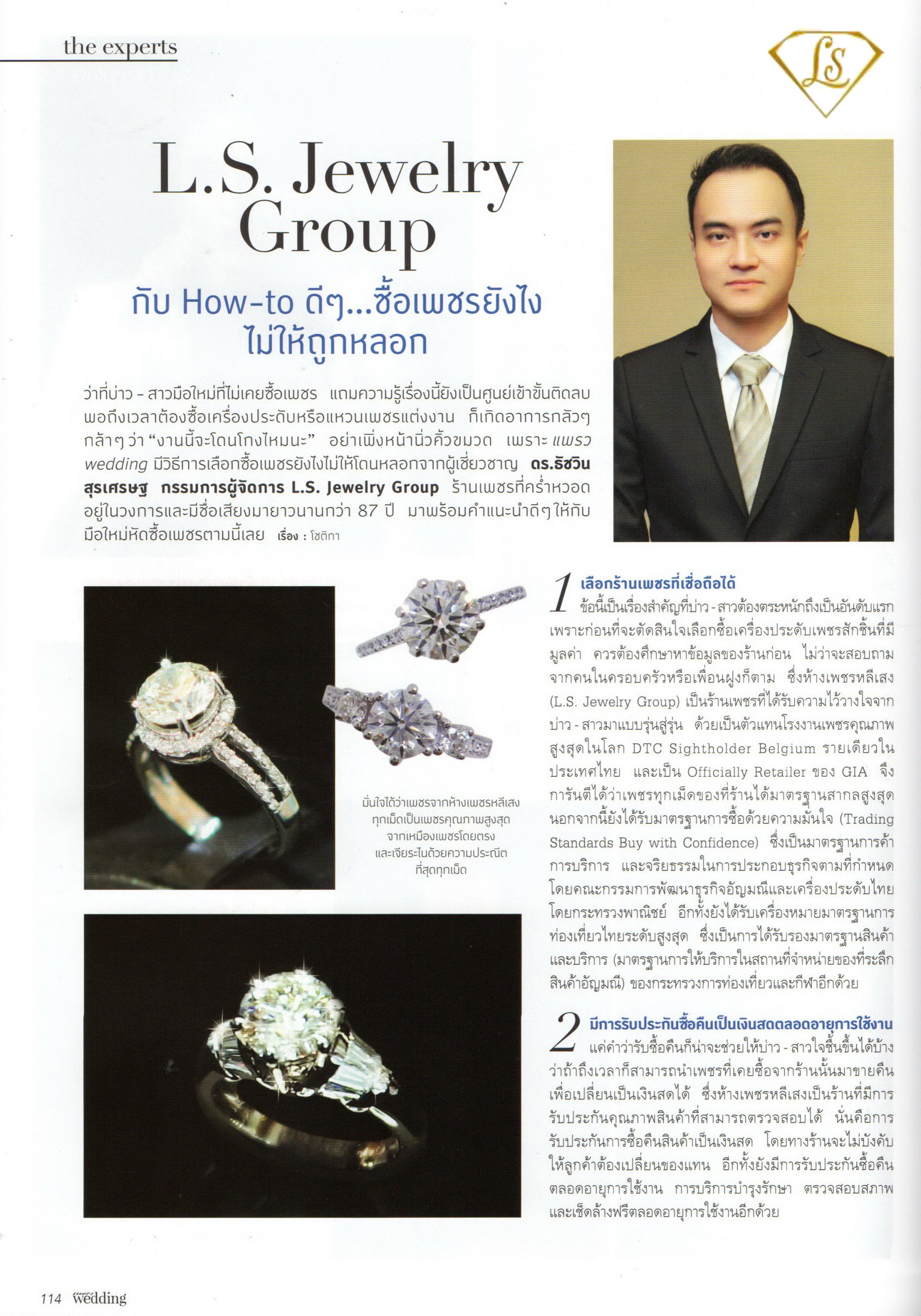 L.S.Jewelry Group กับ How to ดีๆ...ซื้อเพชรยังไงไม่ให้ถูกหลอก by LS Jewelry Group #Lee Seng L.S.Jewelry Group กับ How to ดีๆ...ซื้อเพชรยังไงไม่ให้ถูกหลอก by LS Jewelry Group #Lee Seng