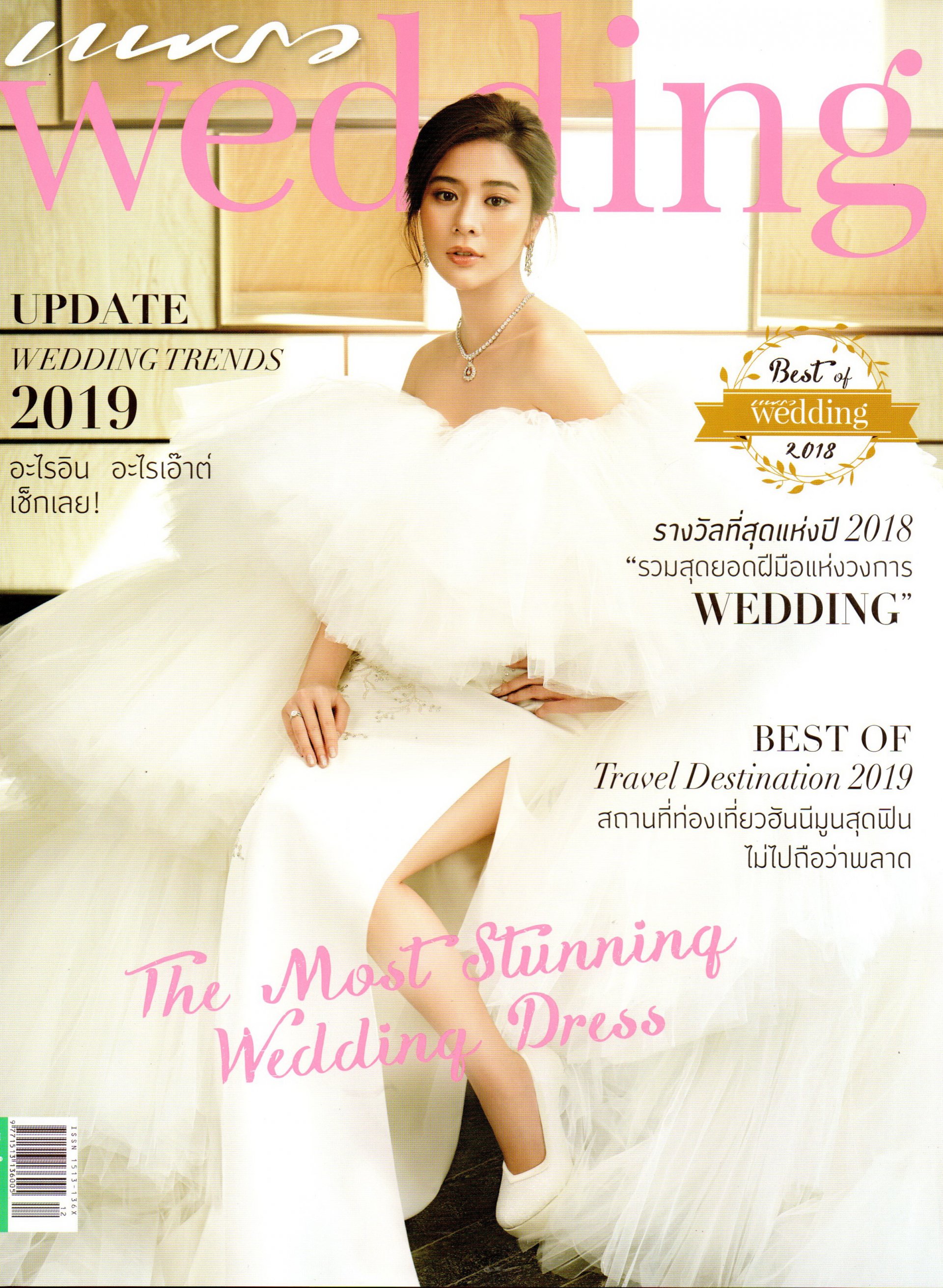 Lee Seng Jewelry ในนิตยสาร Praew Wedding ประจำเดือน ธันวาคม 2018