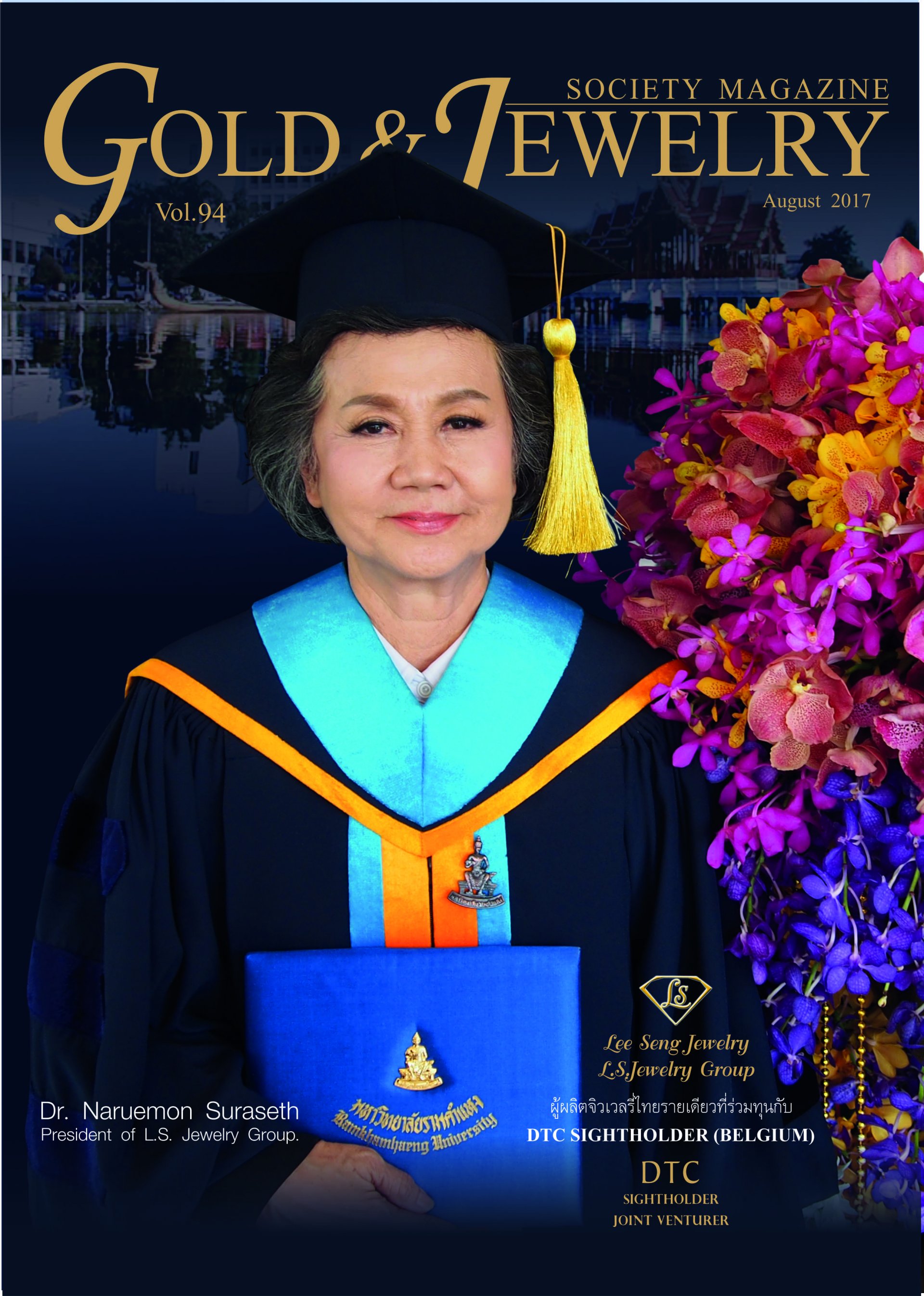 ดร.นฤมล สุรเศรษฐ (President กลุ่ม L.S. Jewelry Group) หนังสือ Gold & Jewelry Society สัมภาษณ์พิเศษประวัติห้างเพชรหลีเสง ประจำเดือนสิงหาคม 2560