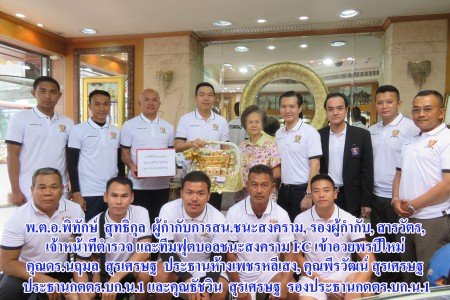 พ.ต.อ.พิทักษ์ สุทธิกุล ผู้กำกับการ สน.ชนะสงคราม, รองผกก.,สารวัตร,เจ้าหน้าที่ตำรวจชนะสงคราม และทีมฟุตบอลชนะสงครามFC  เข้าอวยพรปีใหม่ คุณ ดร.นฤมล สุรเศรษฐ ประธานห้างเพชรหลีเสง, คุณพีรวัฒน์  และคุณธัชวิน  สุรเศรษฐ  ประธานและรองประธาน กตตร.บก.น.1