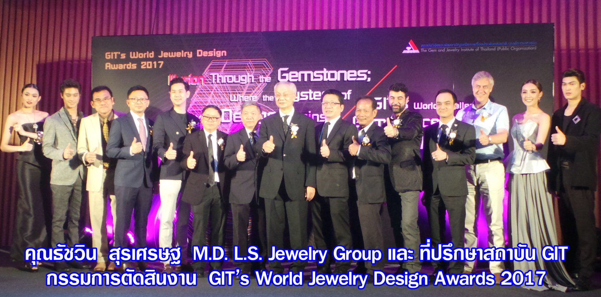 คุณธัชวิน  สุรเศรษฐ  M.D. L.S. Jewelry Group และ ที่ปรึกษาสถาบัน GIT รับเชิญเป็นกรรมการตัดสินงาน GIT’s World Jewelry Design Awards 2017