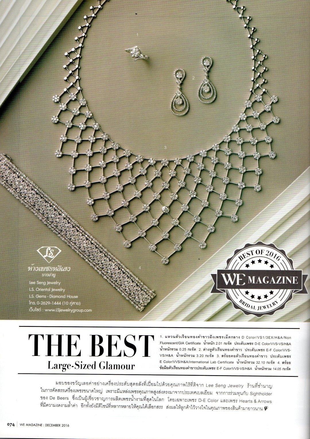 Lee Seng Jewelry ได้รับรางวัล The Best Jewelry Shop of 2016 by WE Magazine