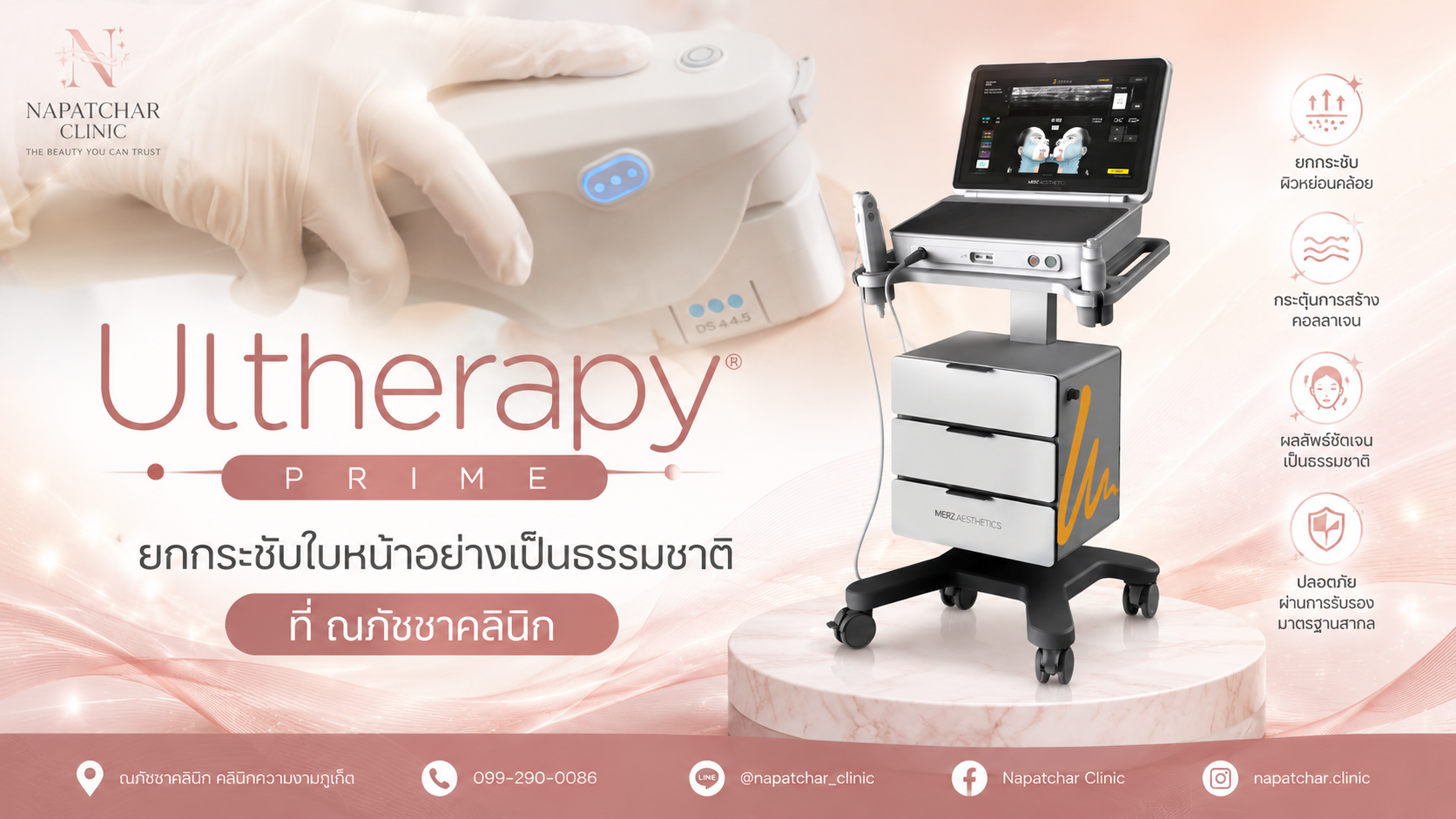 Ulthera Prime ยกกระชับใบหน้า Napatchar Clinic Phuket
