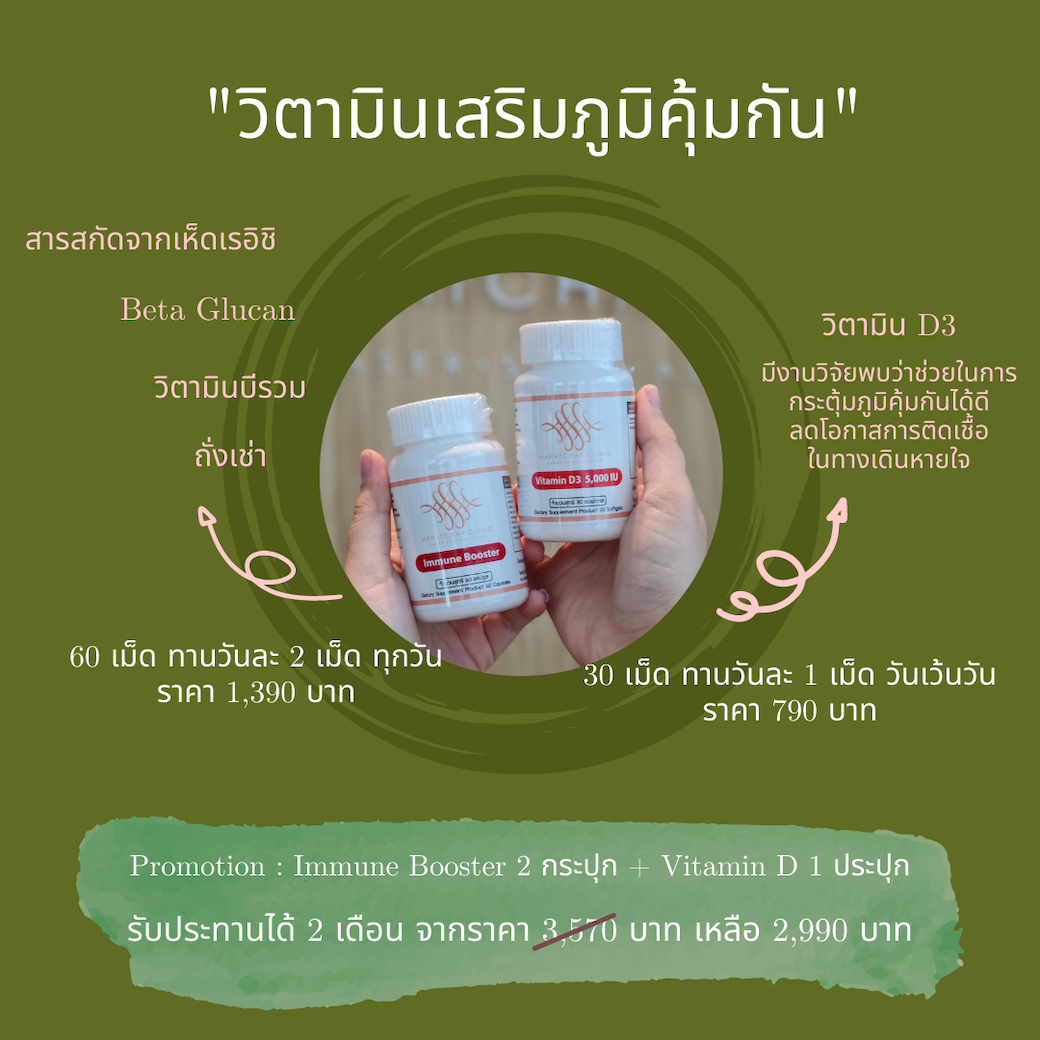 วิตามินเสริมสร้างภูมิคุ้มกัน ลดการติดเชื้อ  วิตามินเสริมสร้างภูมิคุ้มกัน ลดการติดเชื้อ