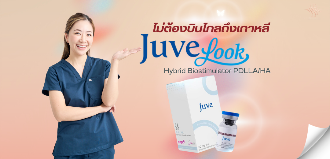 Juvelook ฟื้นฟูผิวเร่งด่วน ณภัชชาคลินิก ภูเก็ต Juvelook ฟื้นฟูผิวเร่งด่วน ณภัชชาคลินิก ภูเก็ต