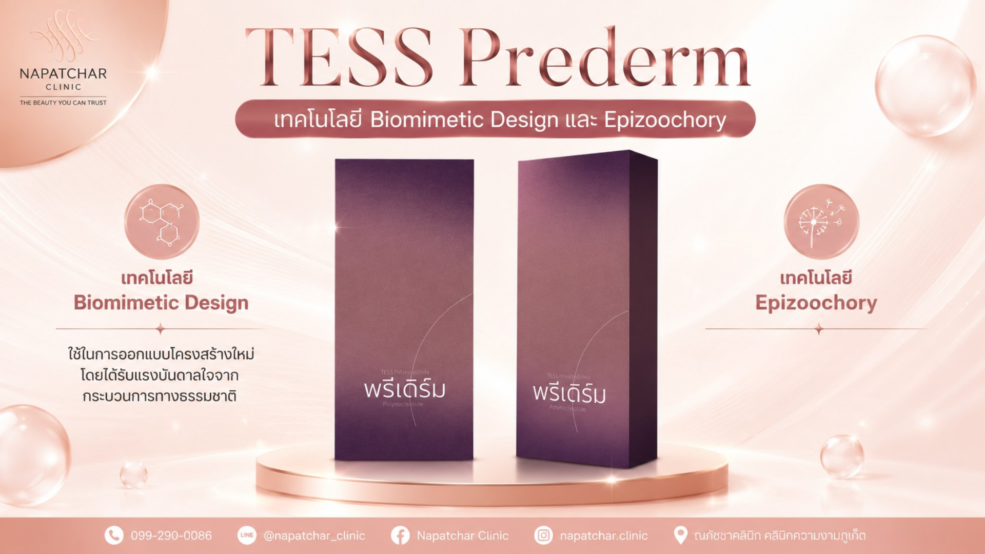 TESS Prederm โปรแกรมร้อยไหมยกกระชับ