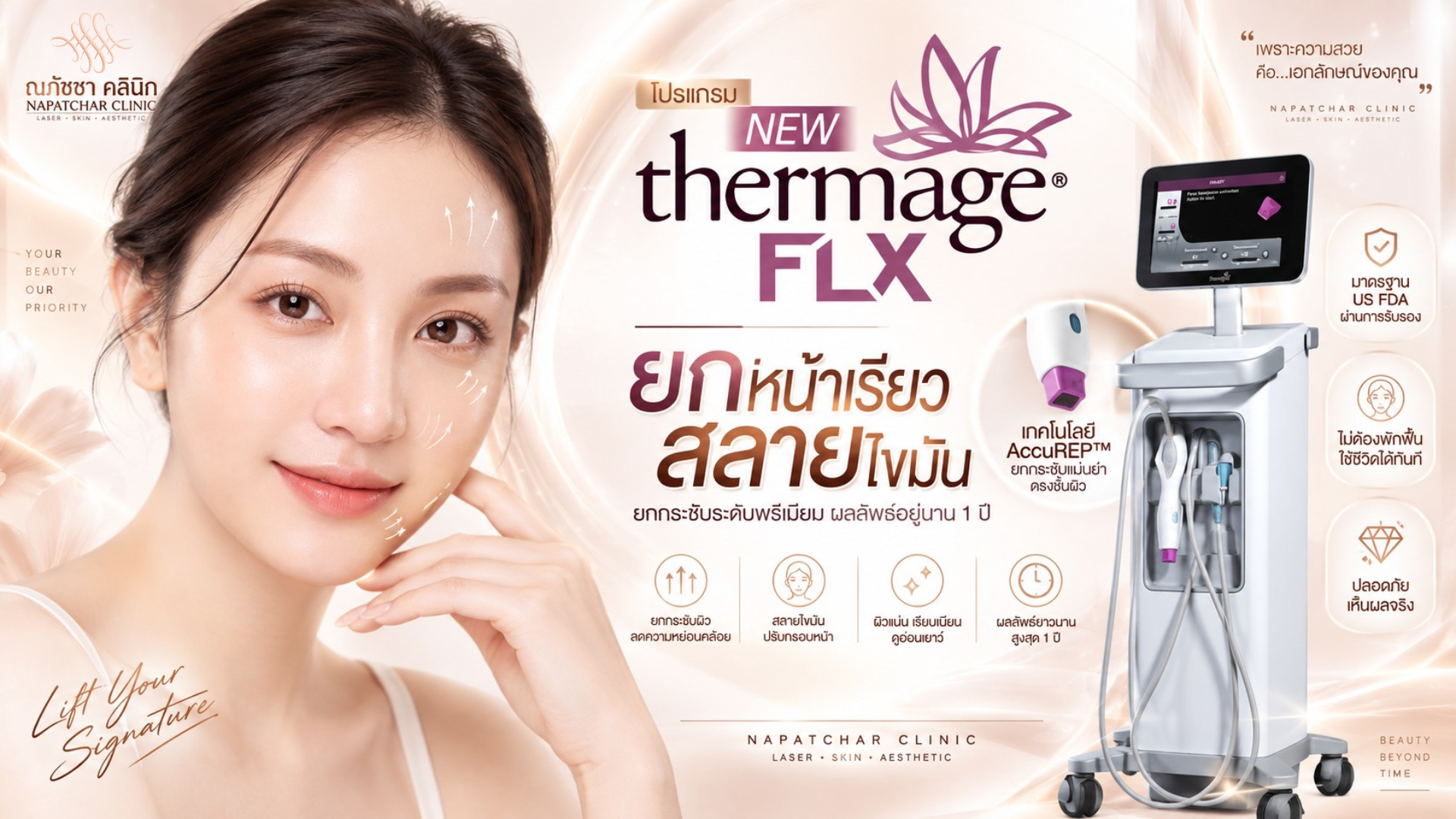 Thermage FLX ภูเก็ต | โปรแกรมยกกระชับผิว ปรับกรอบหน้า | Napatchar Clinic