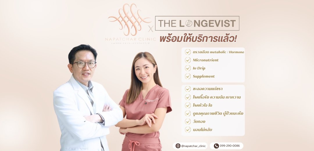  Wellness เวชศาสตร์ชะลอวัย ที่ณภัชชาคลินิก ภูเก็ต