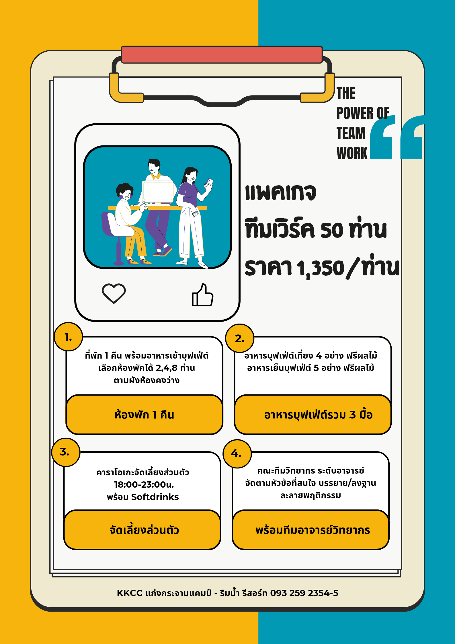 จัด Team building พร้อมที่พัก