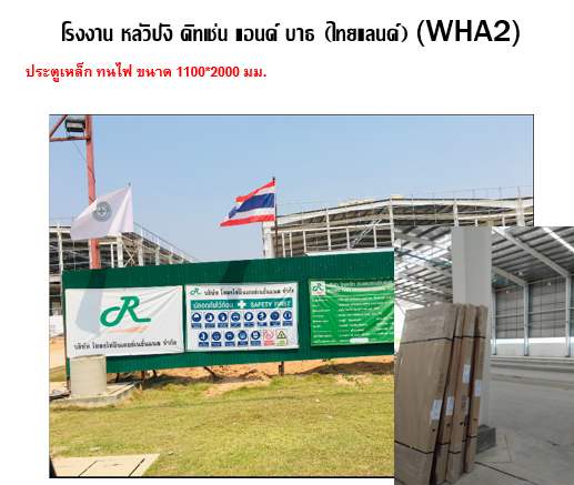 นิคมฯ WHA2  ศรีราชา จ.ชลบุรี 