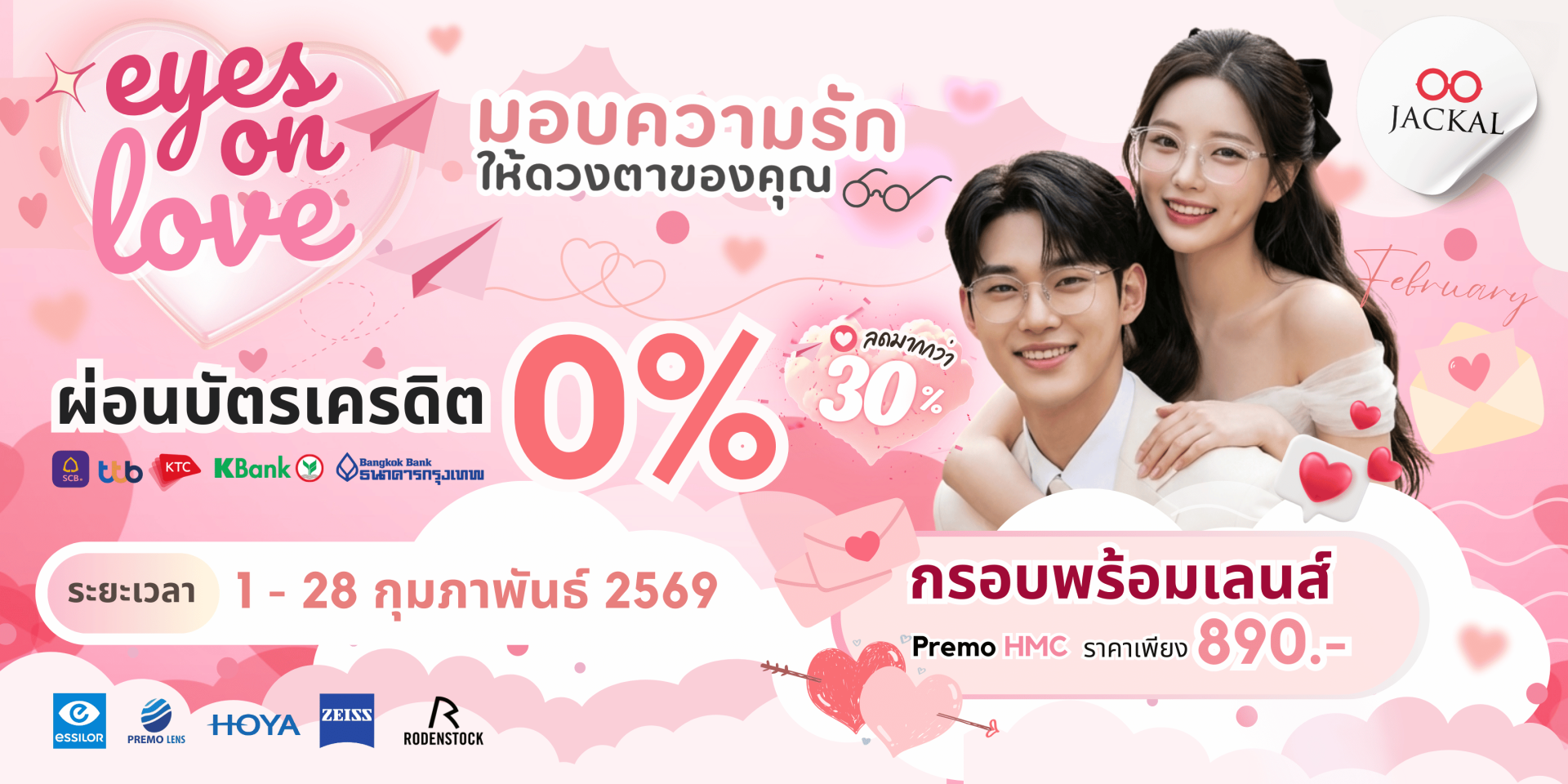 แว่นตาใหม่ เริ่มต้น 890 บาท | Jackal Promotion ประจำเดือนแห่งความรัก