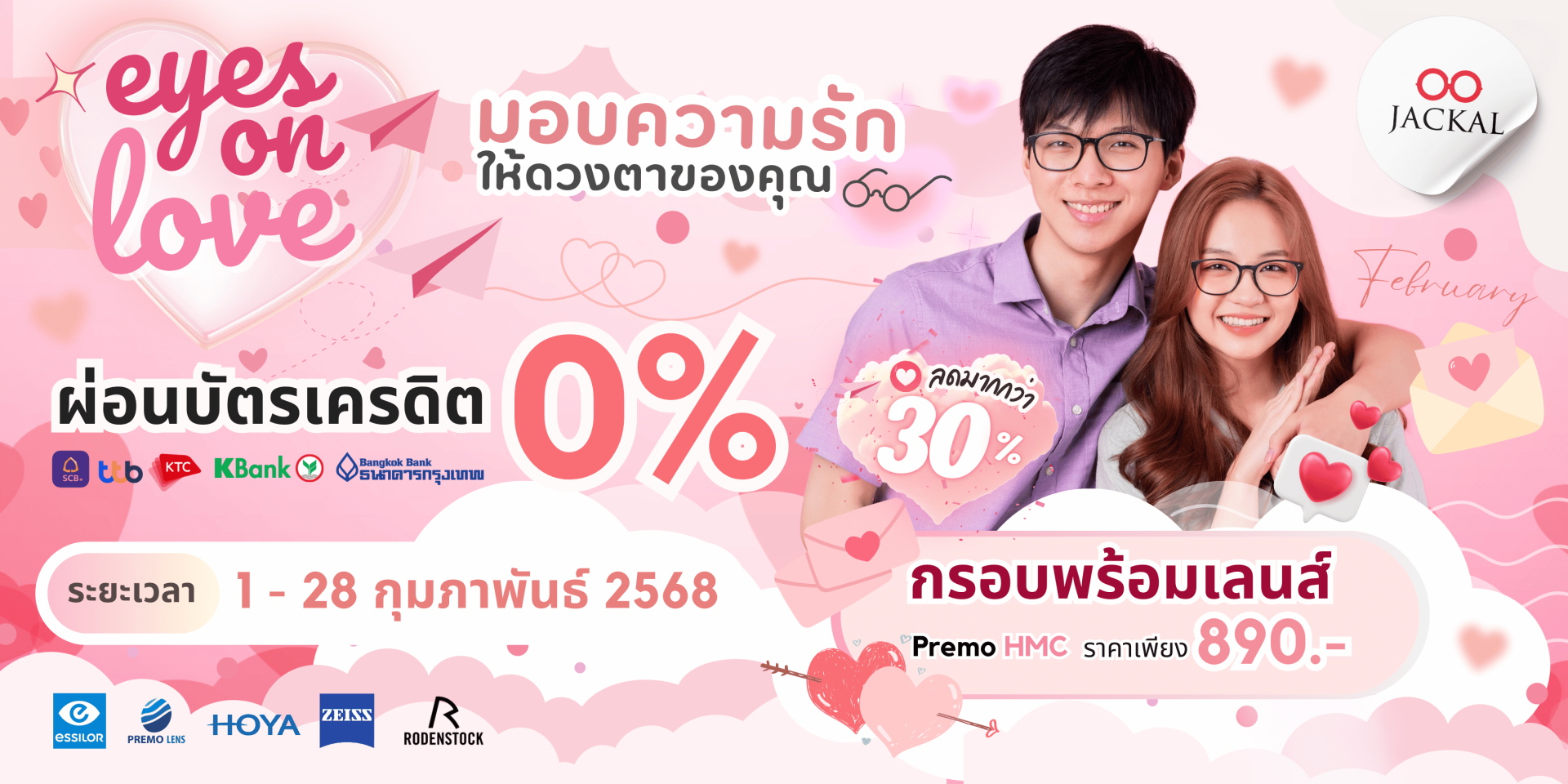 แว่นตาใหม่ เริ่มต้น 890 บาท | Jackal Promotion Valentine's Day