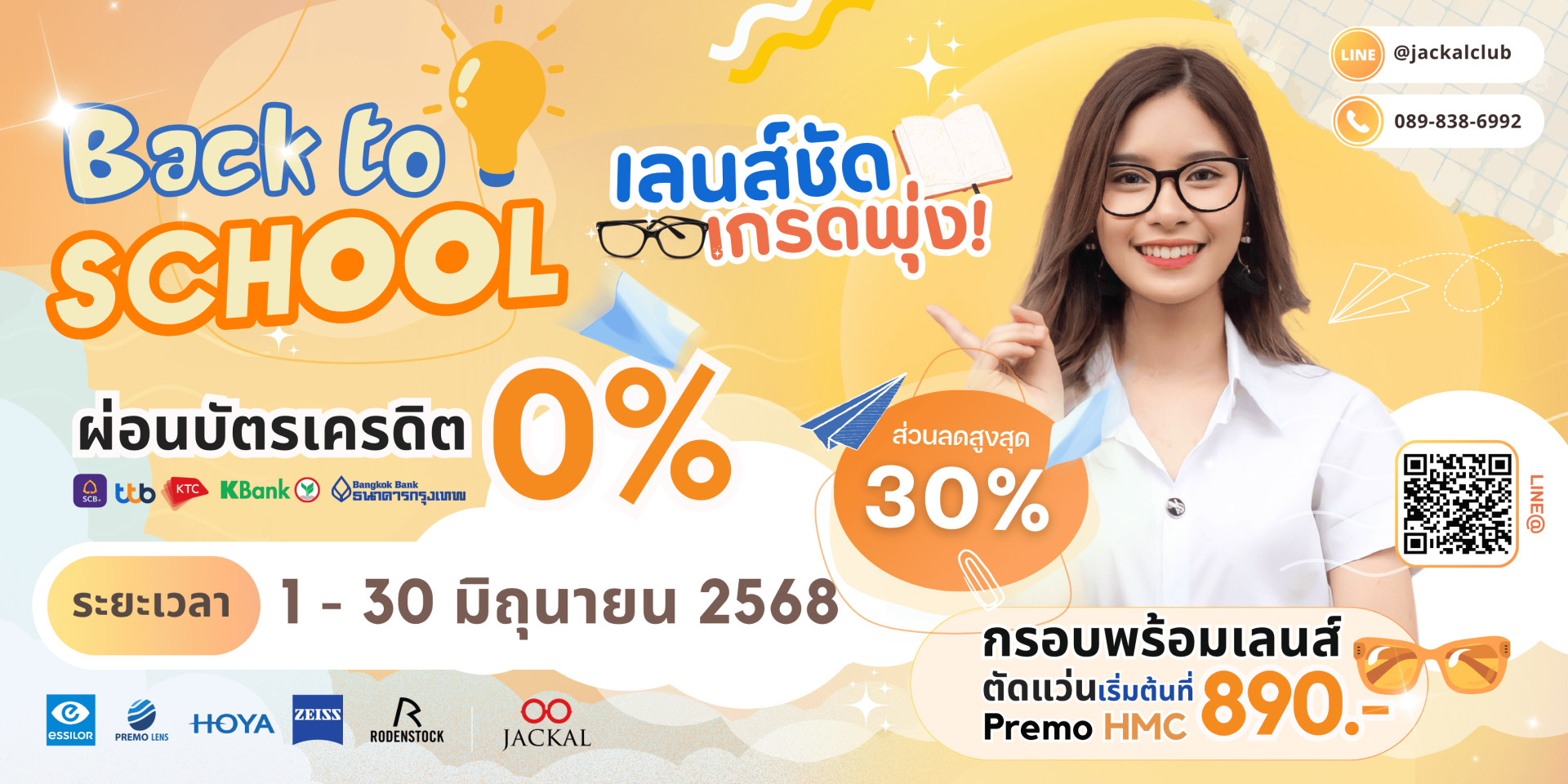 แว่นตาใหม่ เริ่มต้น 890 บาท | Jackal Promotion Back to School "สุดพิเศษต้อนรับเปิดเทอม" ลดจัดหนัก สูงสุด 30%