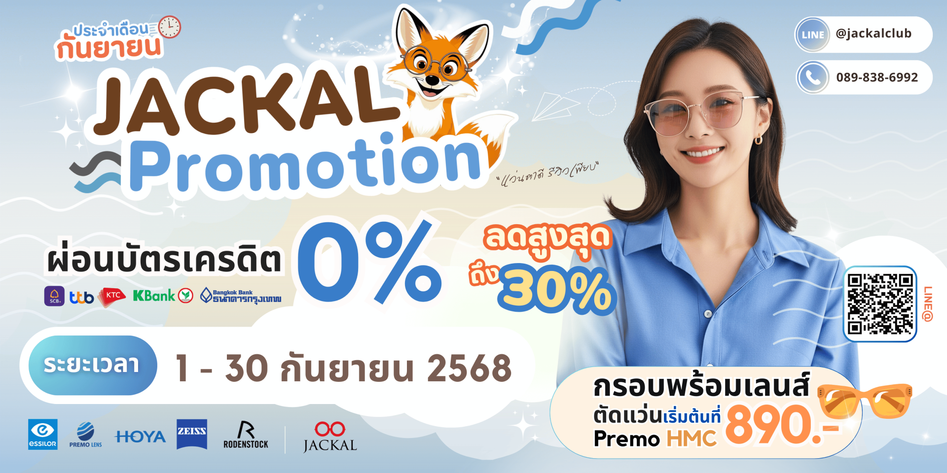 แว่นตาใหม่ เริ่มต้น 890 บาท | Jackal Promotion ประจำเดือน กันยายน ลดจัดหนัก สูงสุด 30%