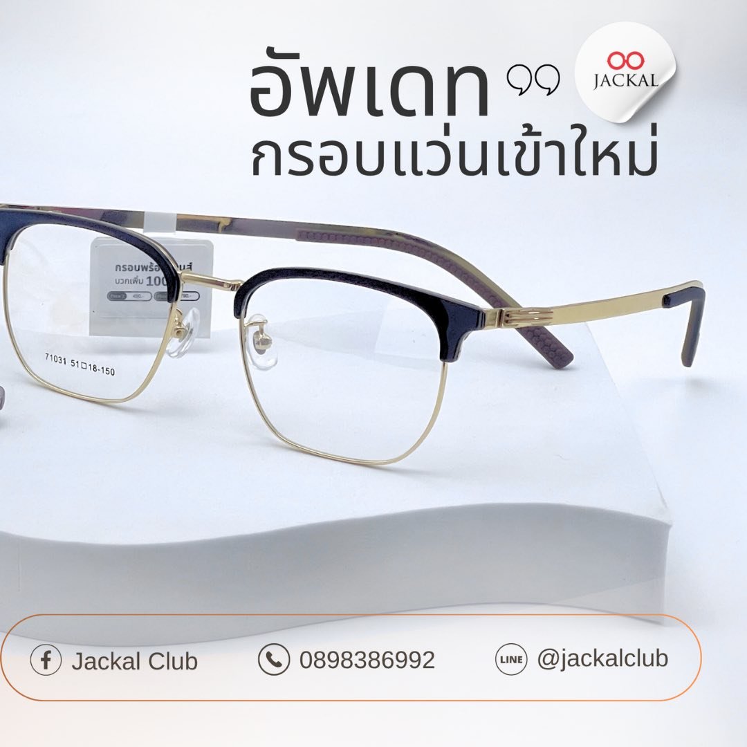 ร้านแว่นตา Jackal เชียงใหม่ อัปเดตแฟชั่นแว่นตากันอีกครั้ง! 