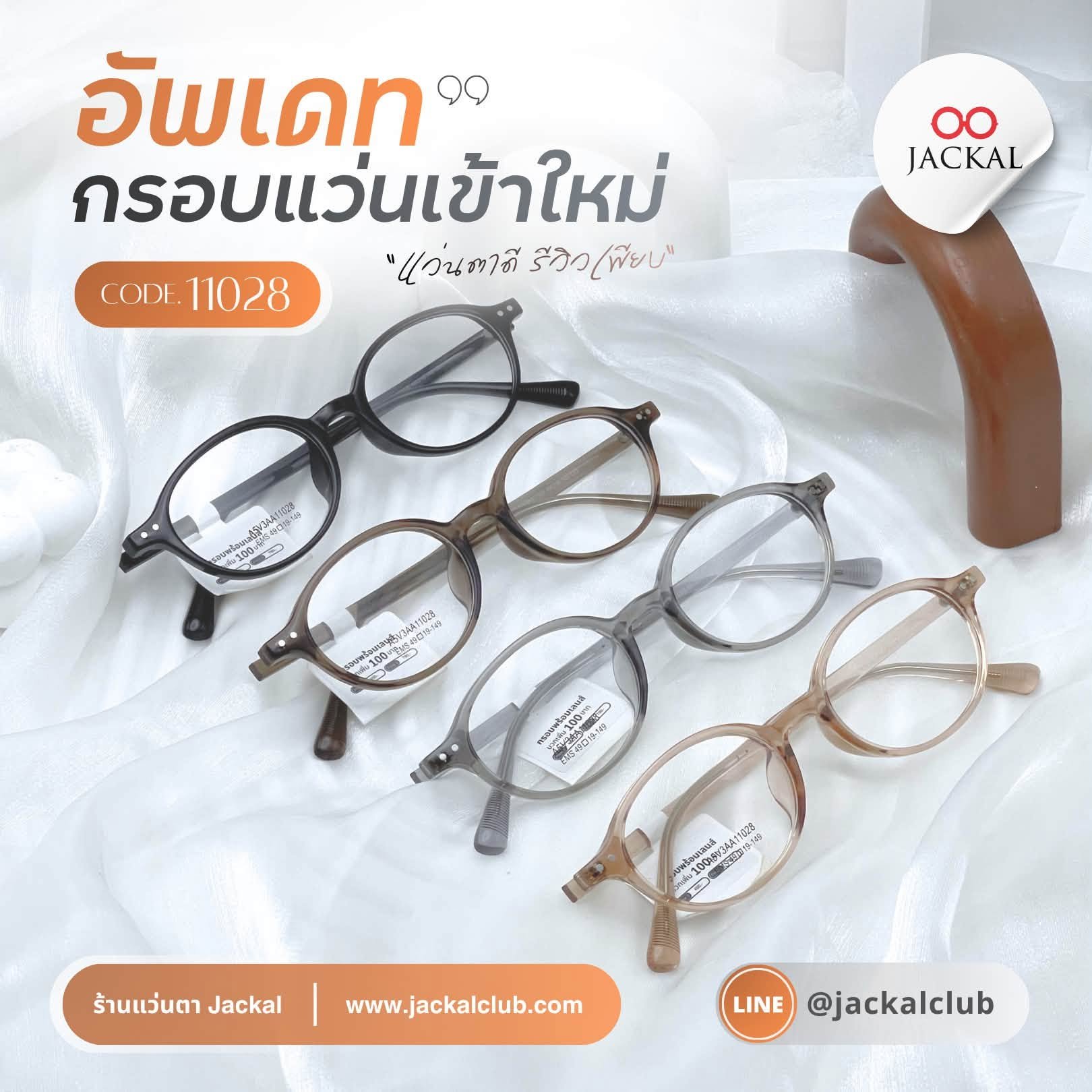 อัพเดทกรอบแว่นเข้าใหม่ Code. 11028 , bc3476 | ร้านแว่นตา Jackalclub เชียงใหม่