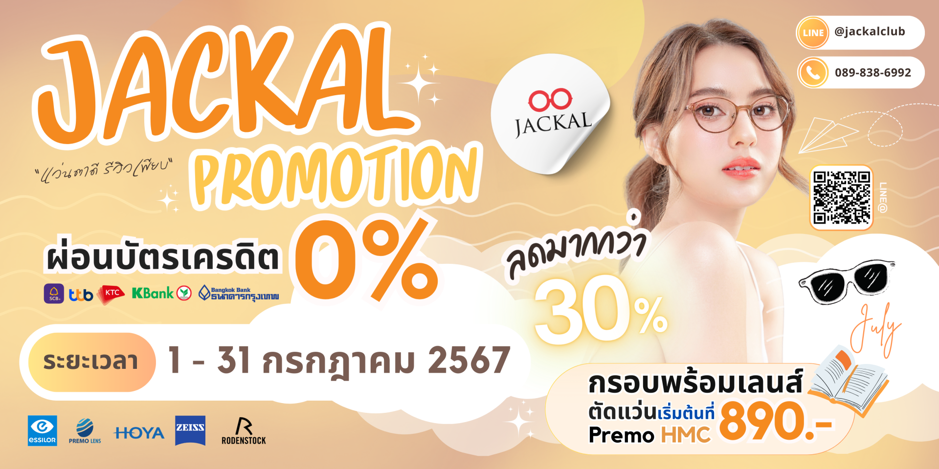 ร้านแว่นตา Jackal เชียงใหม่  โปรโมชั่นสุดพิเศษ  JULY 2024