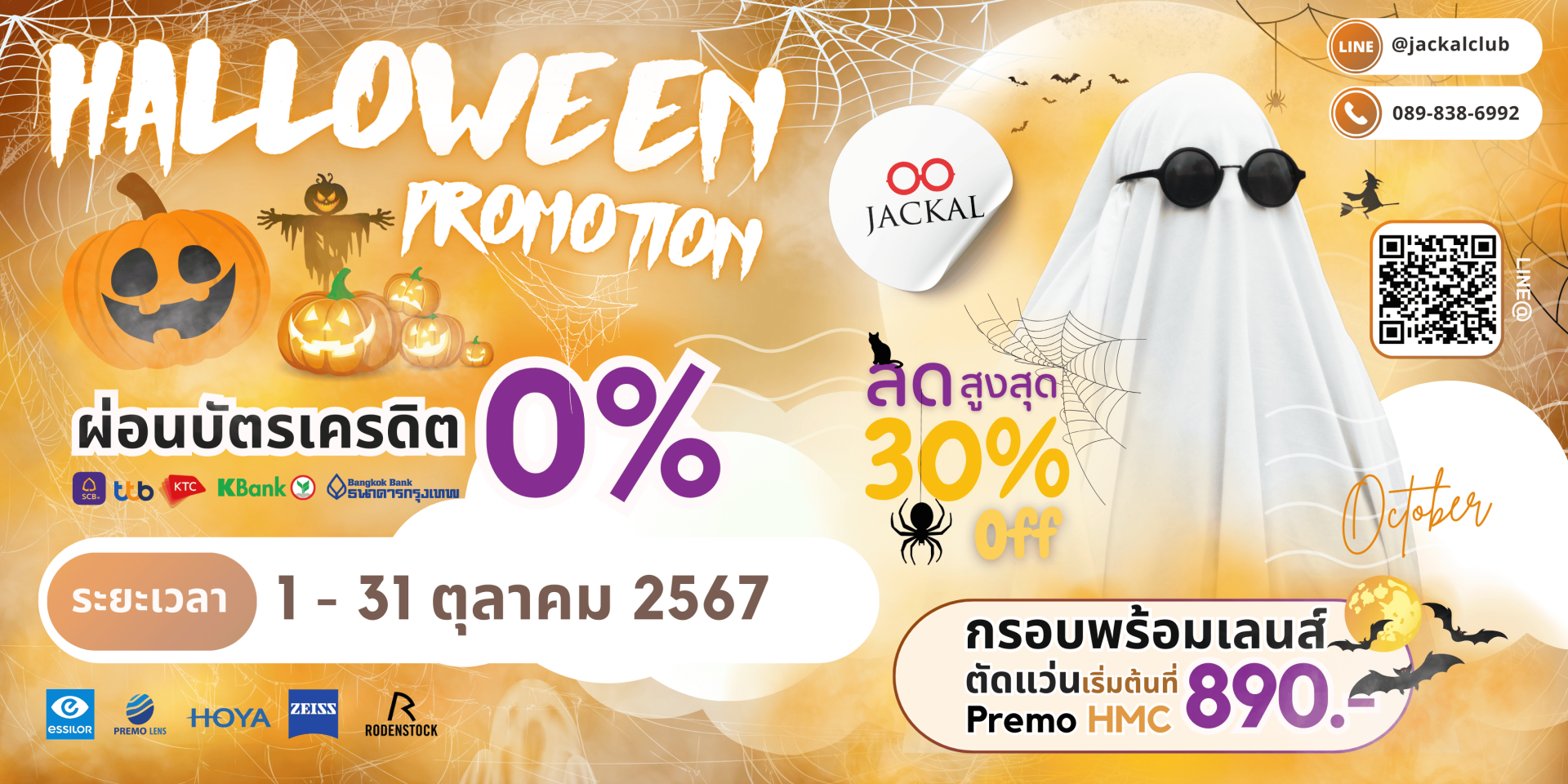 ร้านแว่นตา Jackal เชียงใหม่  ปล่อยโปรโมชั่นต้อนรับ Halloween แบบจุกๆ!!