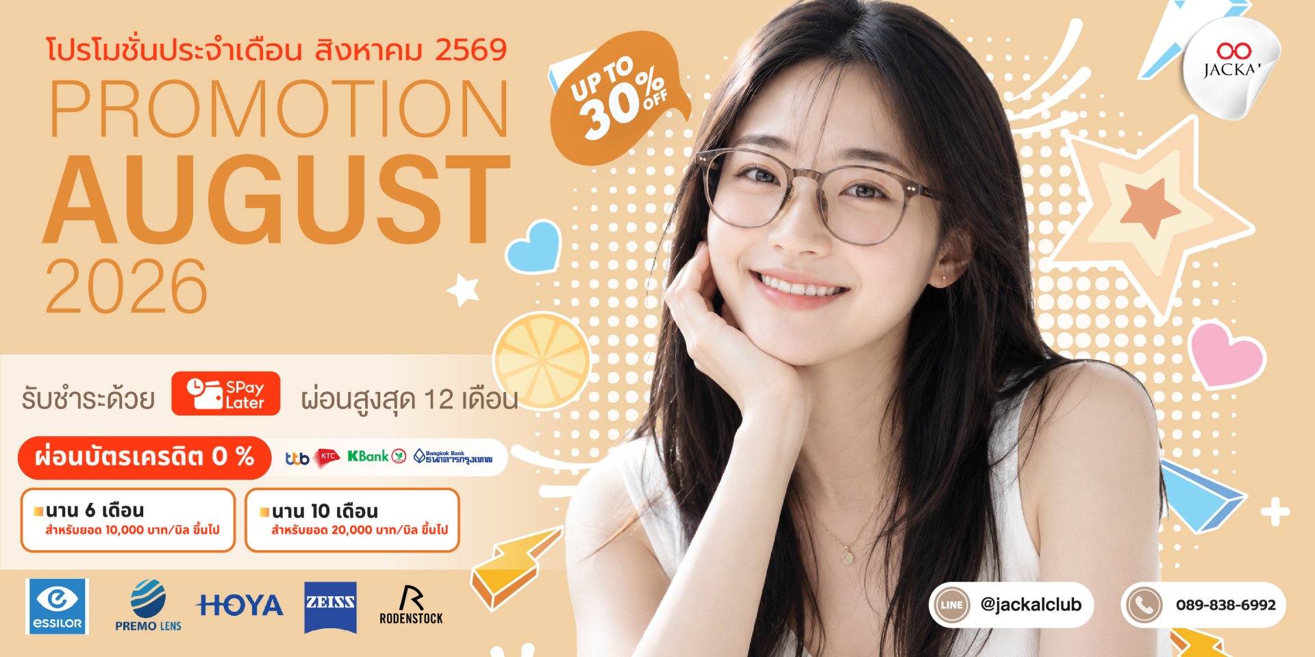 august Promotion เริ่มต้น 890 บาท | Jackal Promotion ประจำเดือนสิงหาคม 2569