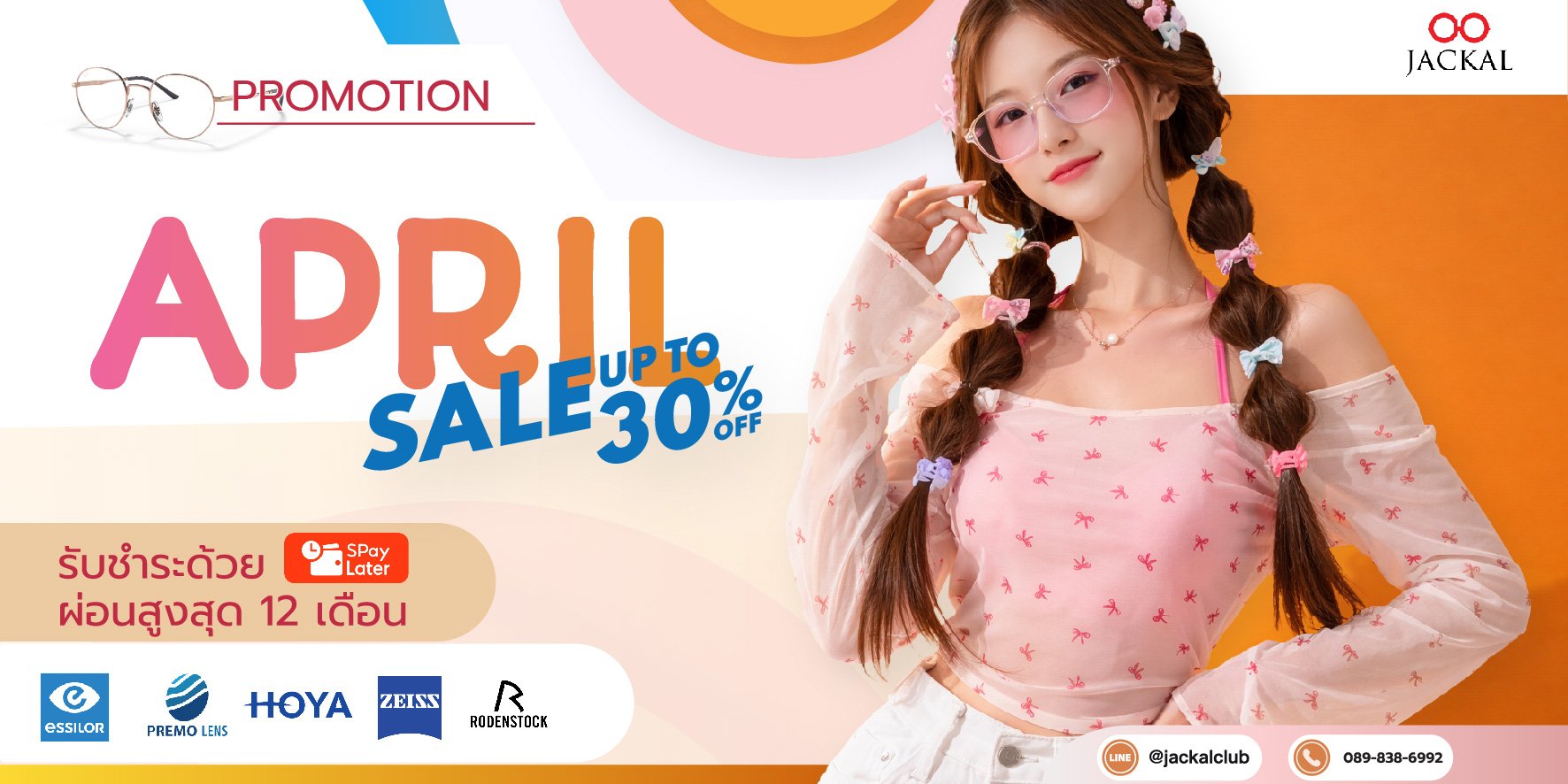 แว่นตาใหม่ เริ่มต้น 890 บาท | Jackal Promotion ประจำเดือนมีนาคม 2569
