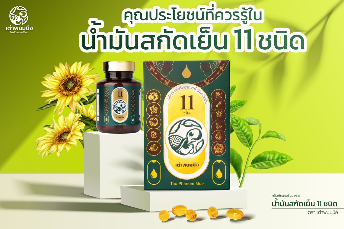 คุณประโยชน์ที่ควรรู้ในน้ำมันสกัดเย็น 11 ชนิด ในเต่าพนมมือ  คุณประโยชน์ที่ควรรู้ในน้ำมันสกัดเย็น 11 ชนิด ในเต่าพนมมือ