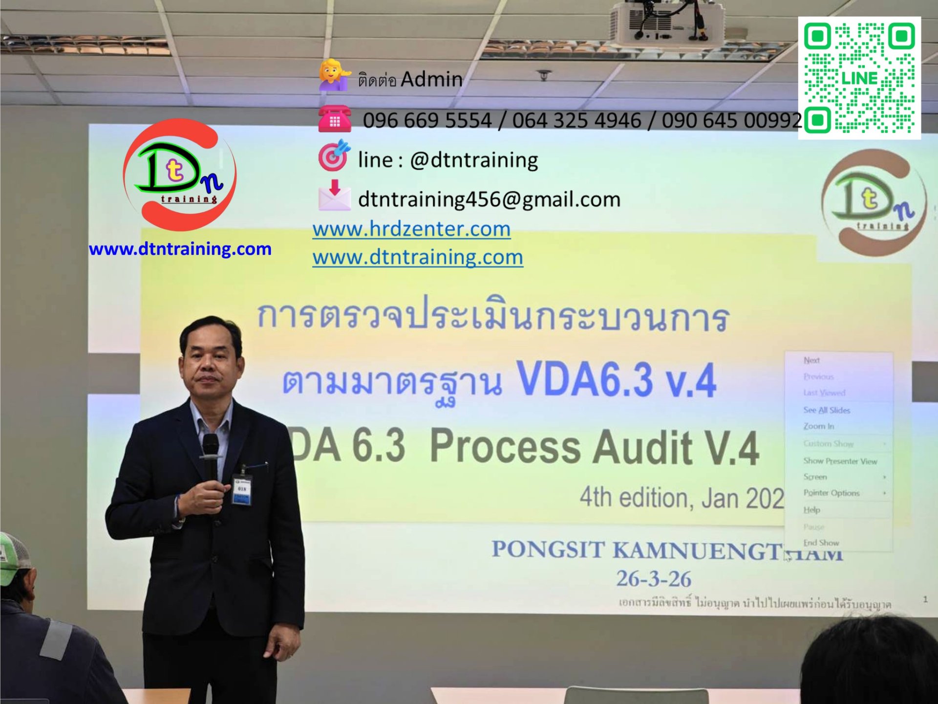 การตรวจประเมินกระบวนการ ตามมาตรฐาน VDA6.3 V4