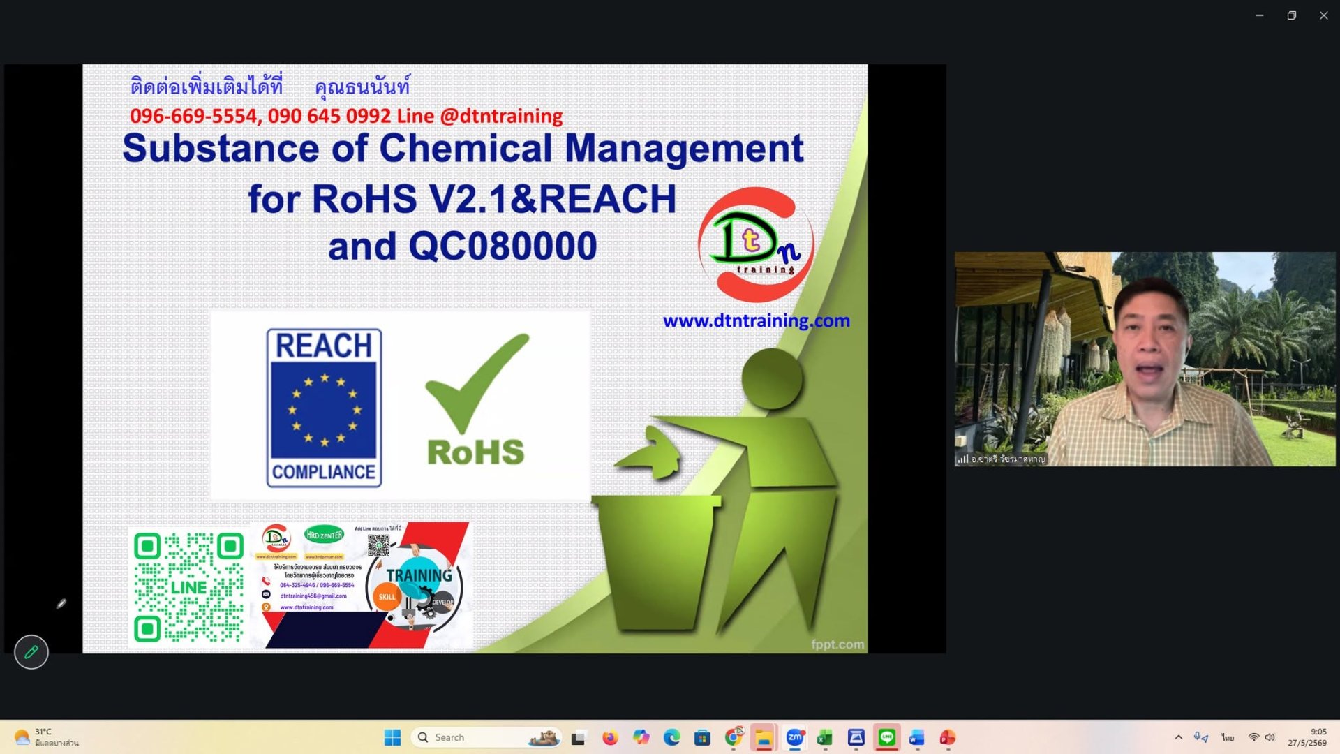 หลักสูตร #การจัดการสารต้องห้ามตามระเบียบ  RoHS V2.1, REACH และ QC080000