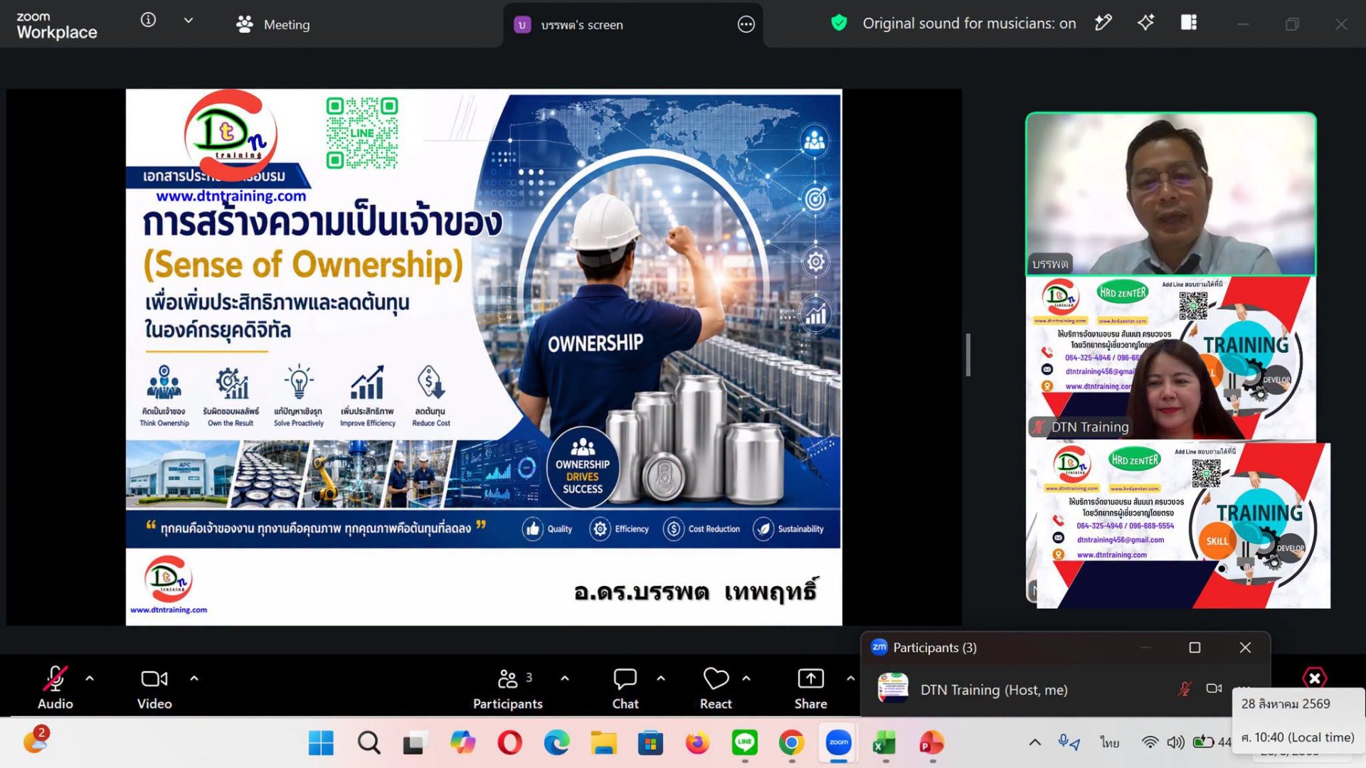 หลักสูตร #การสร้างความเป็นเจ้าของ (Sense of Ownership)