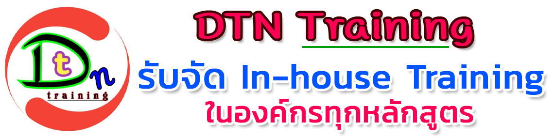 หลักสูตร การสื่อสารและประสานงานอย่างชาญฉลาดด้วย DISC