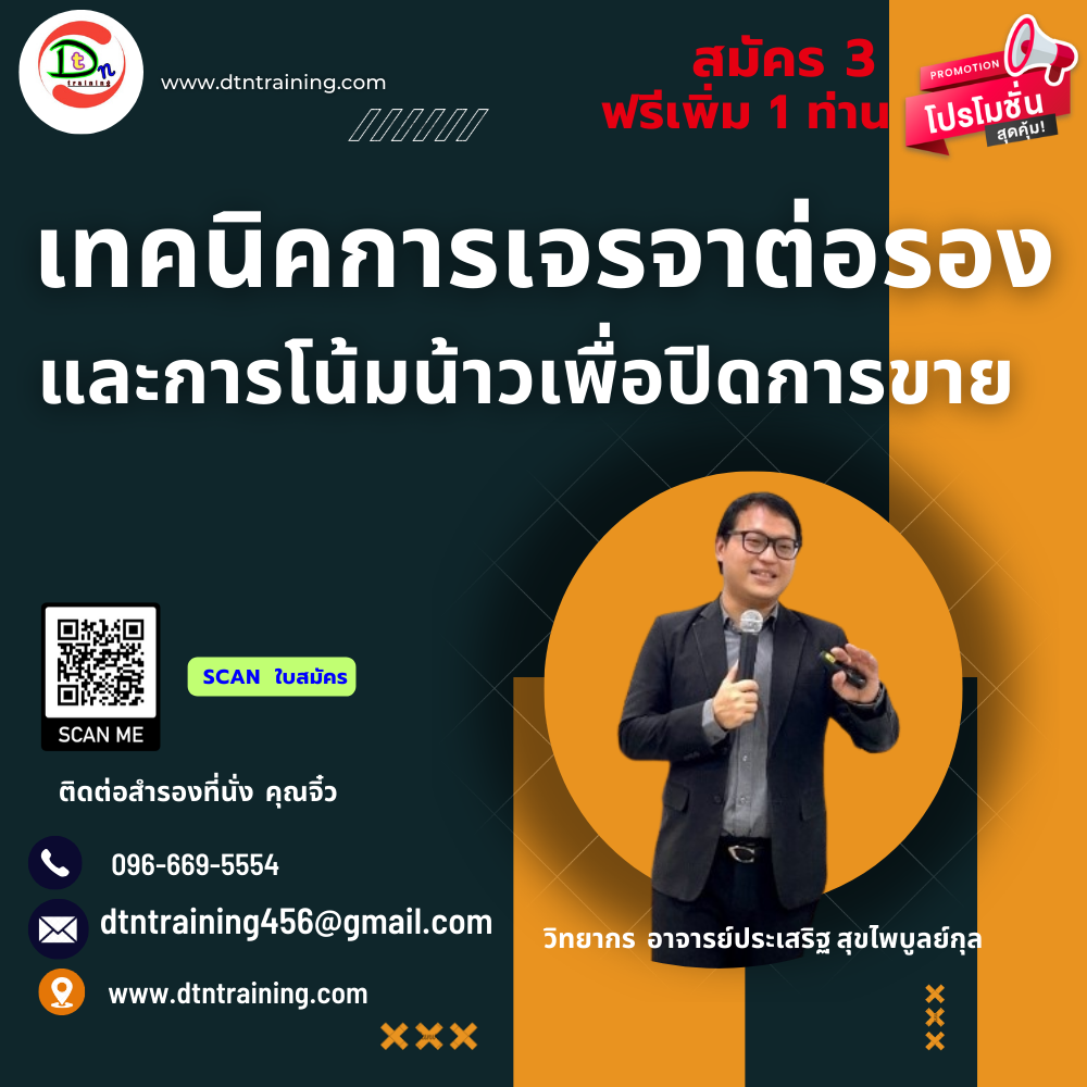 เทคนิคการเจรจาต่อรองและปิดการขายในตลาดออกแบบกราฟิกของไทย