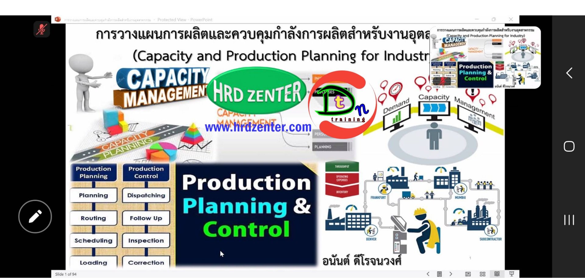 หลักสูตร การวางแผนกำลังการผลิตสำหรับโรงงานอุตสาหกรรม (Capacity Planning for Industry)
