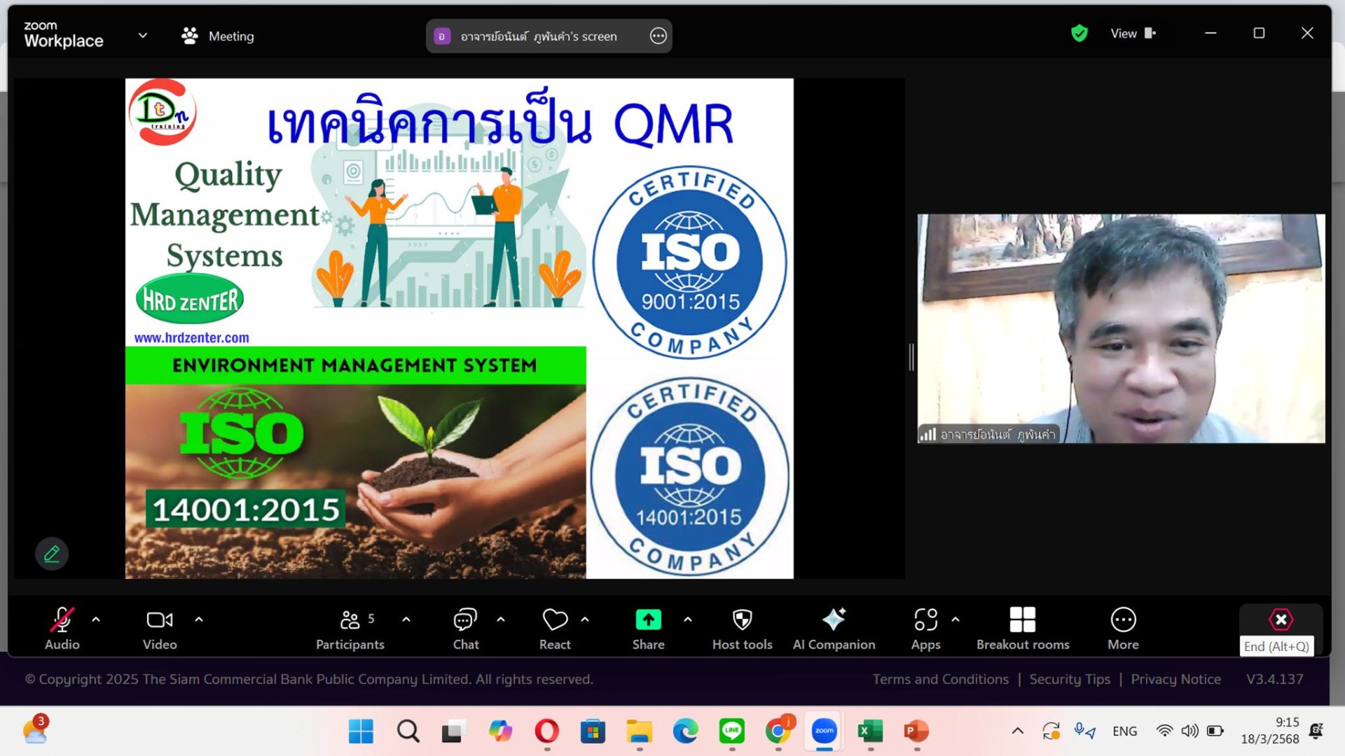 หลักสูตร เทคนิคการเป็น QMR