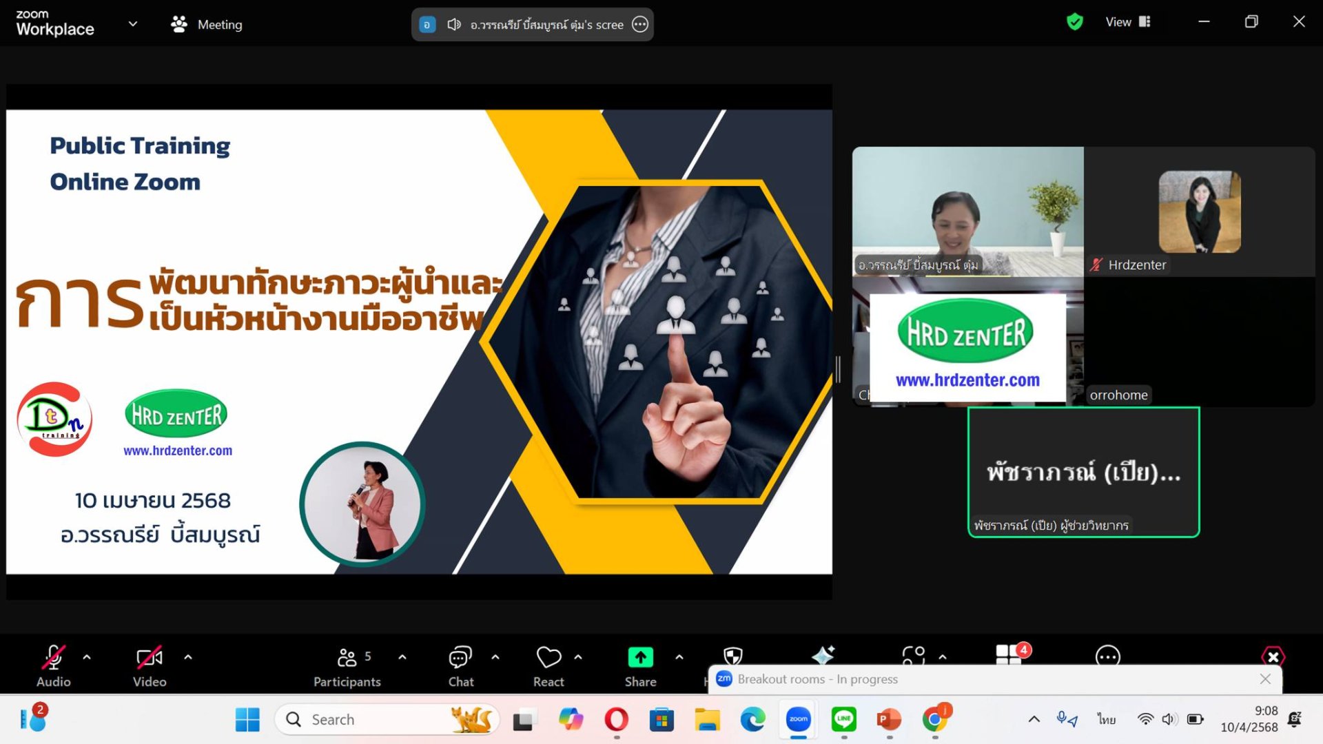 หลักสูตร การพัฒนาทักษะภาวะผู้นำและการเป็นหัวหน้างานมืออาชีพ