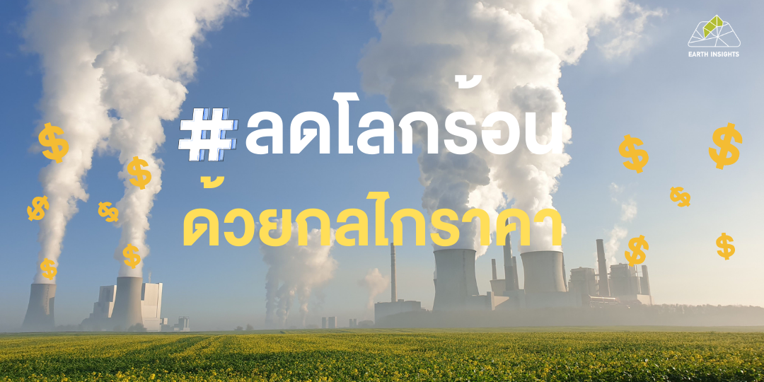 สรุปประเด็นสำคัญจากงานสัมมนา TGO องค์การบริหารจัดการก๊าซเรือนกระจก สรุปประเด็นสำคัญจากงานสัมมนา TGO องค์การบริหารจัดการก๊าซเรือนกระจก