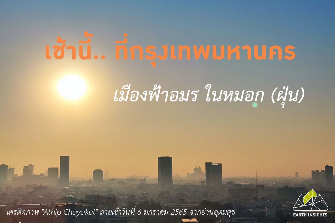 ปริมาณฝุ่น PM2.5 ของกรุงเทพมหานคร ปริมาณฝุ่น PM2.5 ของกรุงเทพมหานคร