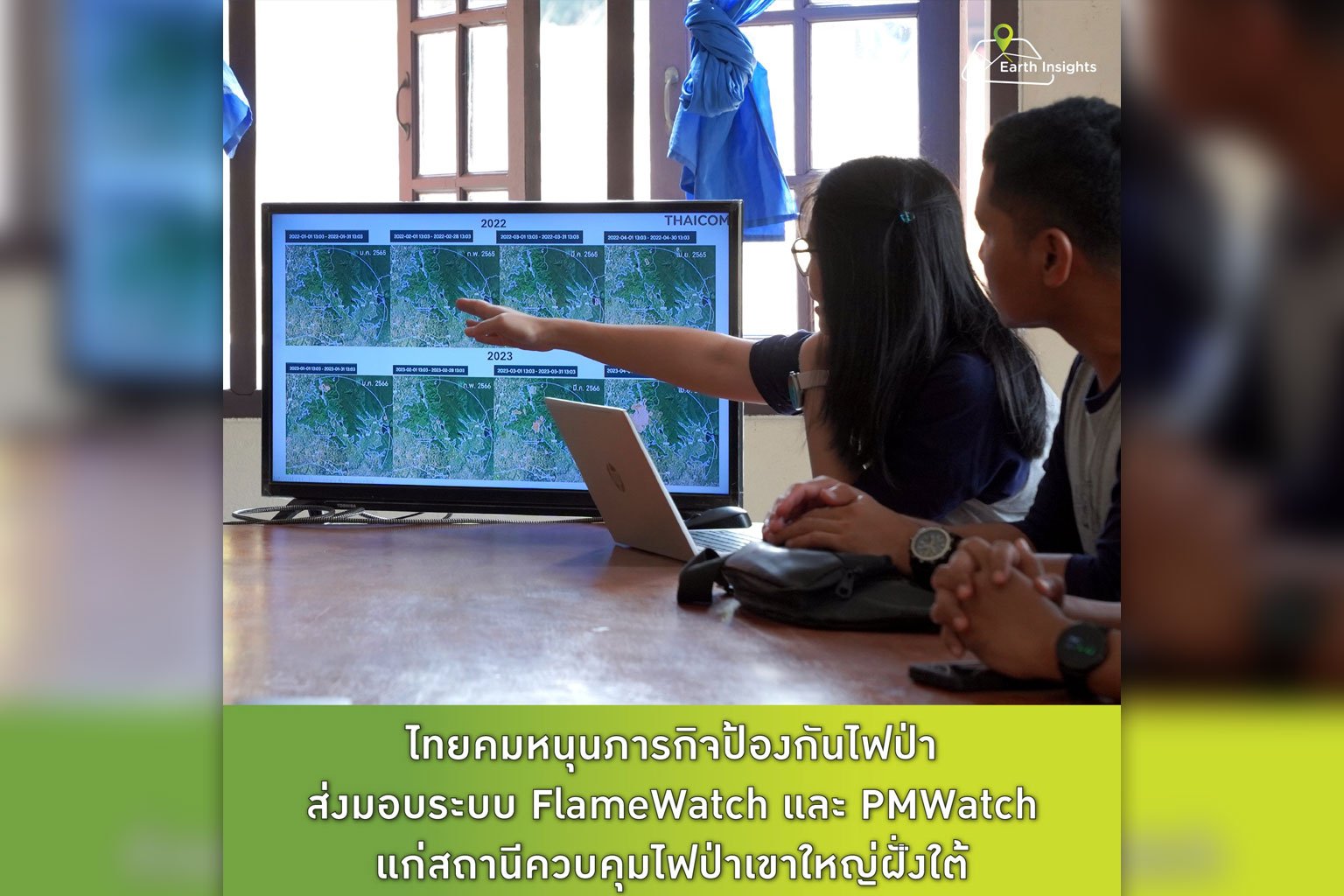 ไทยคมหนุนภารกิจป้องกันไฟป่า ส่งมอบระบบ FlameWatch และ PMWatch แก่สถานีควบคุมไฟป่าเขาใหญ่ฝั่งใต้