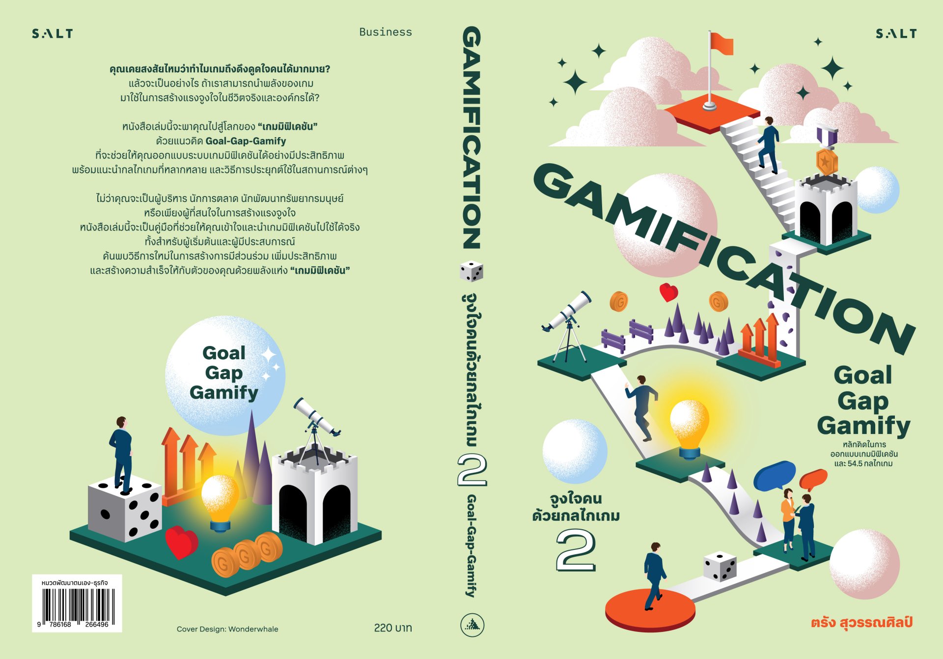 (เล่ม2) Gamification 2 Goal-Gap-Gamify เกมมิฟิเคชัน 2 จูงใจคนด้วยกลไก ...