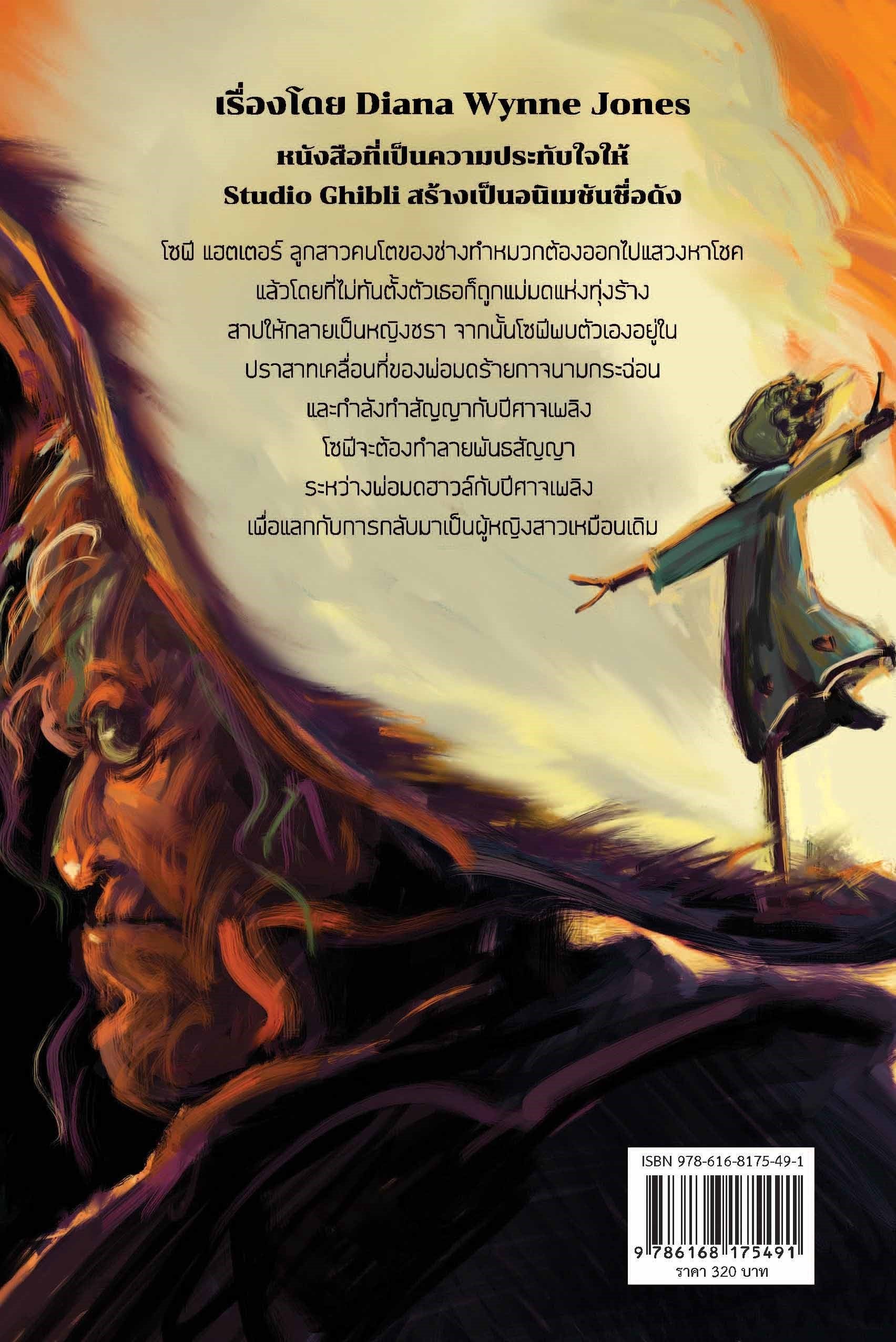 Box Set Howl s Moving Castle 3 box-set-howl-s-moving-castle-3